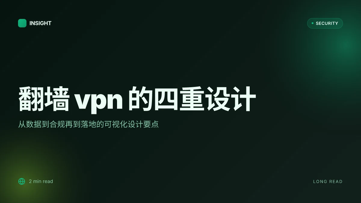 翻墙vpn:全面指南、最佳实践与最新趋势解析